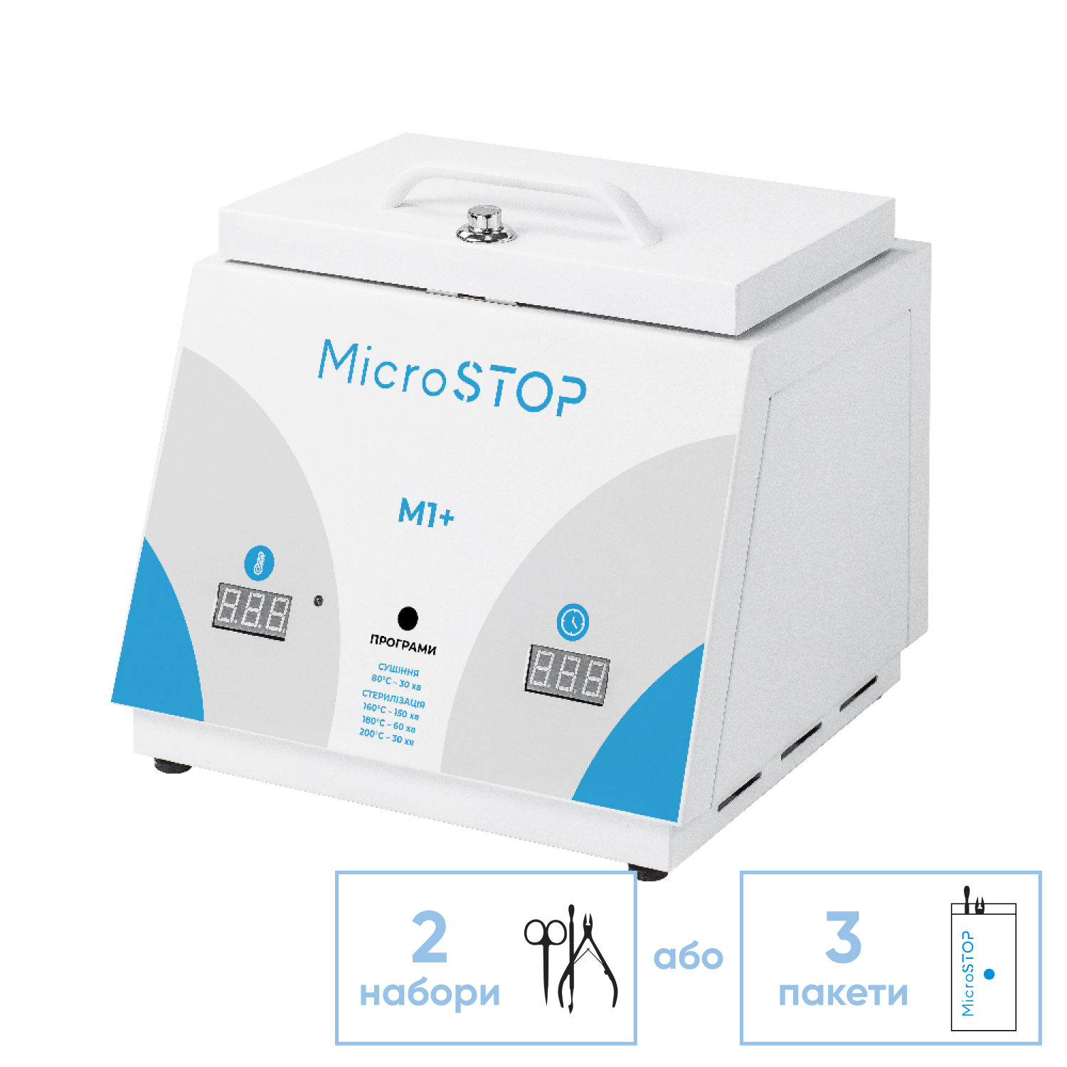 MICROSTOP М1+ Стерилізатор повітряний