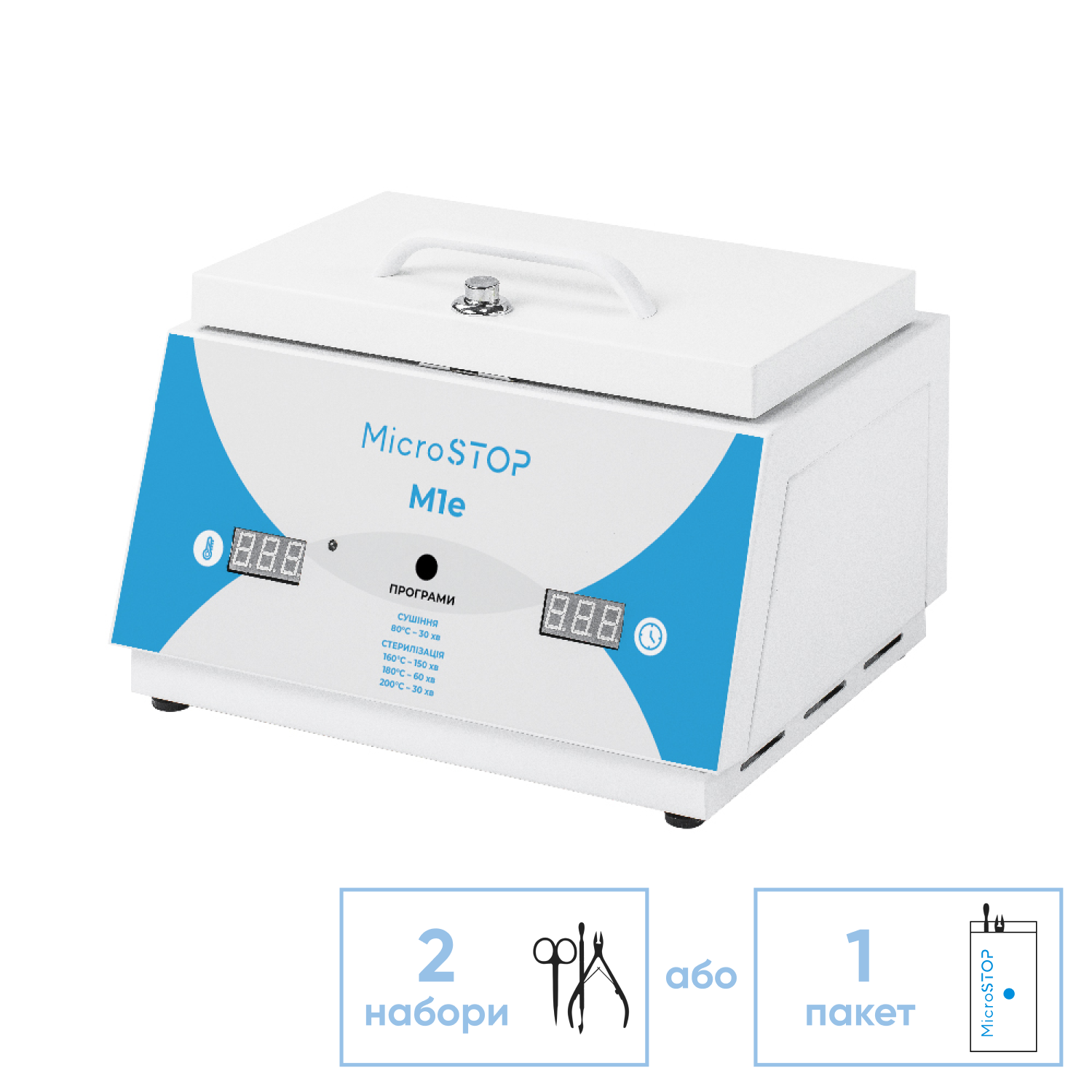 MICROSTOP М1Е Стерилізатор повітряний