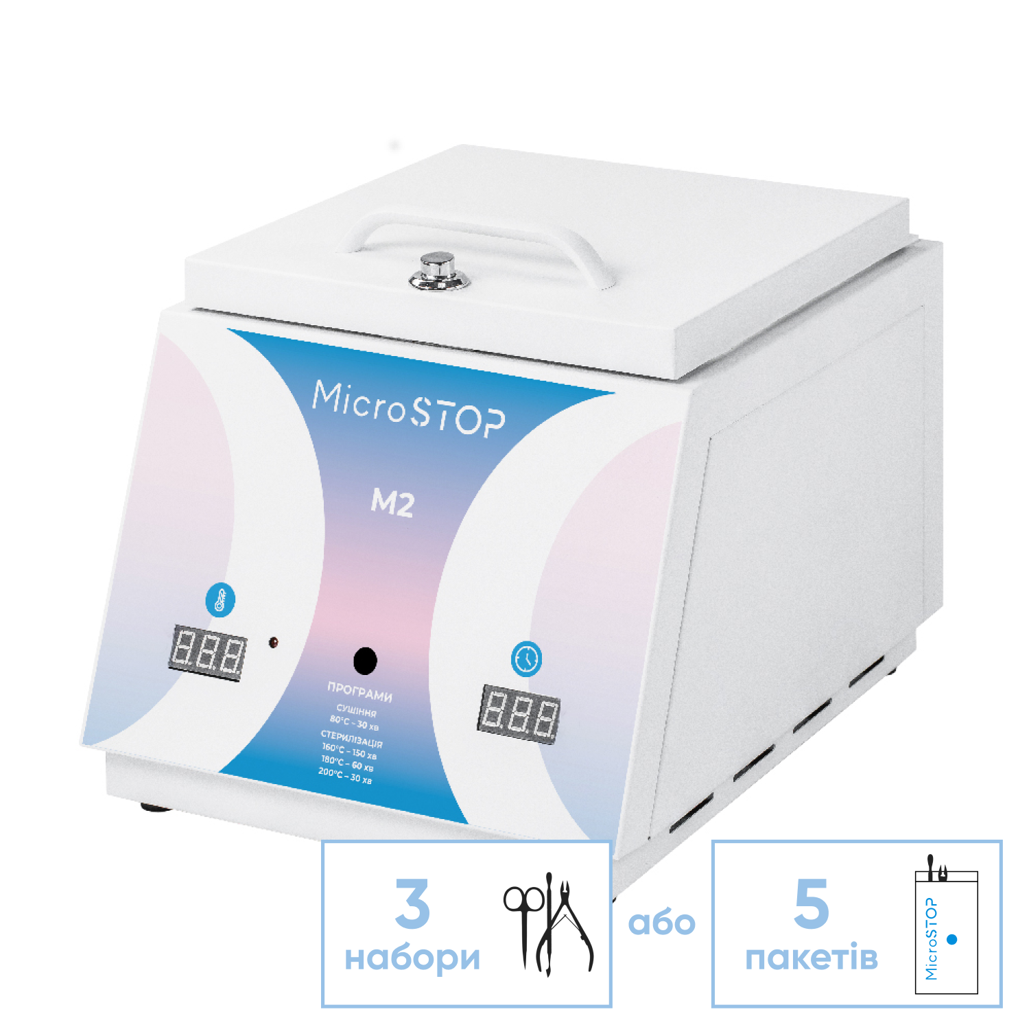 MICROSTOP М2 RAINBOW Стерилізатор повітряний