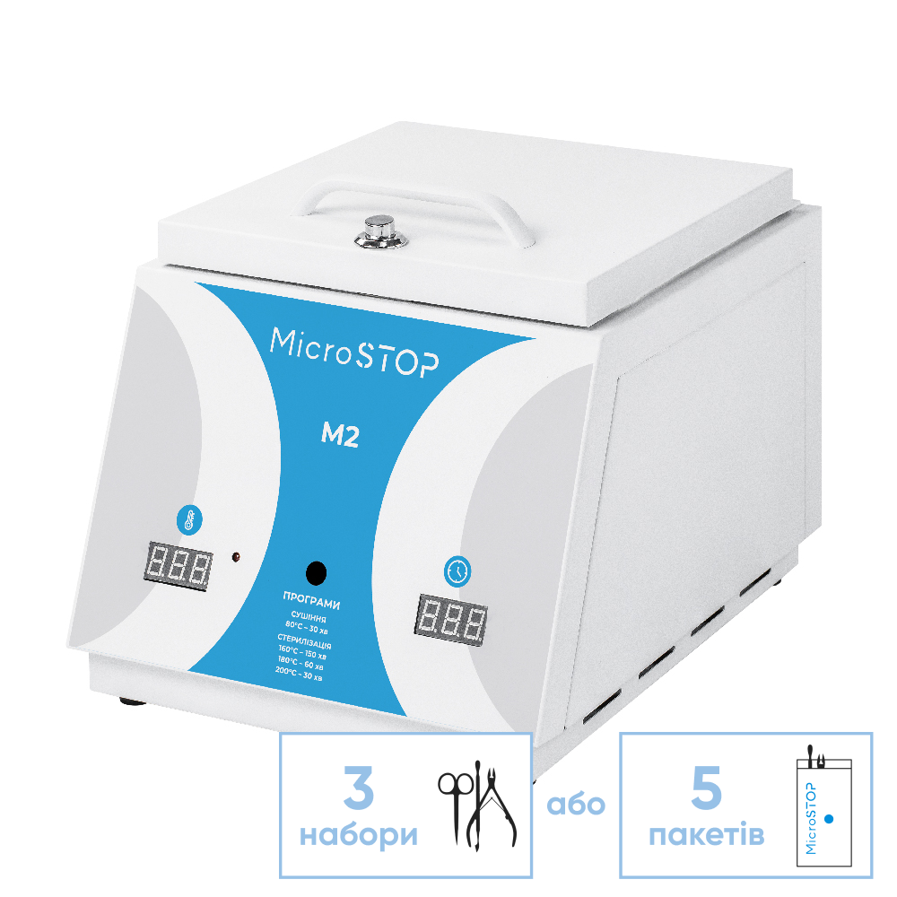 MICROSTOP М2 Стерилізатор повітряний