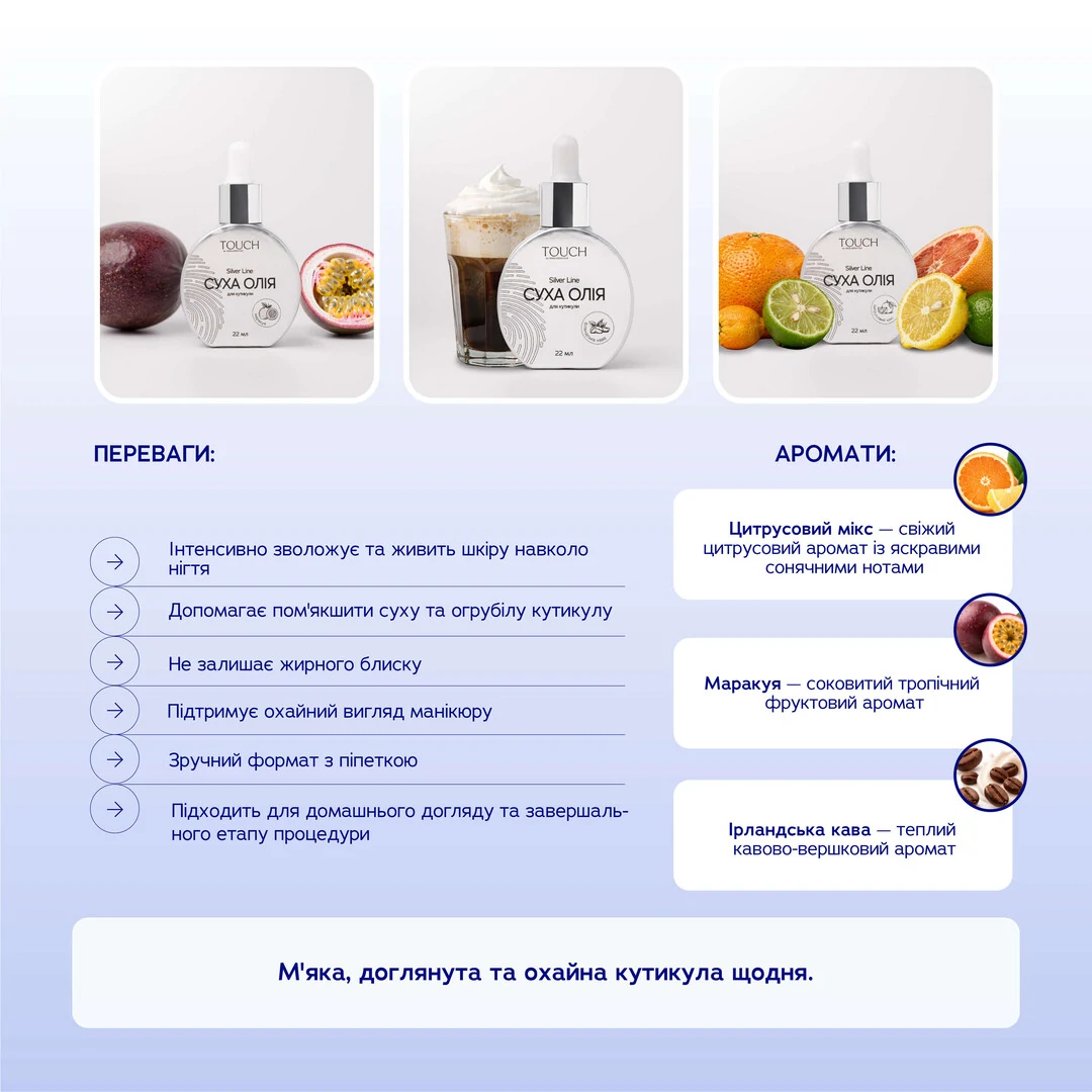 Touch Dry Oil Irish Coffee, 22мл - Зображення 3