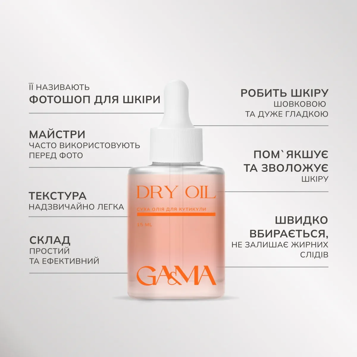 GA&MA Dry Oil Polunytsya z vershkamy with shimmer / Суха олія Полуниця з вершками15 ml з шимером - Зображення 2