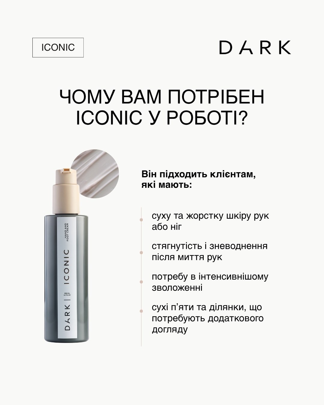 DARK Крем Iconic, 200 ml (крем для рук і ніг) - Зображення 2